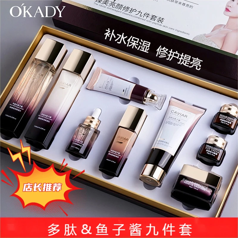 欧佩臻美亮颜修护九件套多肽鱼子酱补水保湿紧致护肤面部通用套装