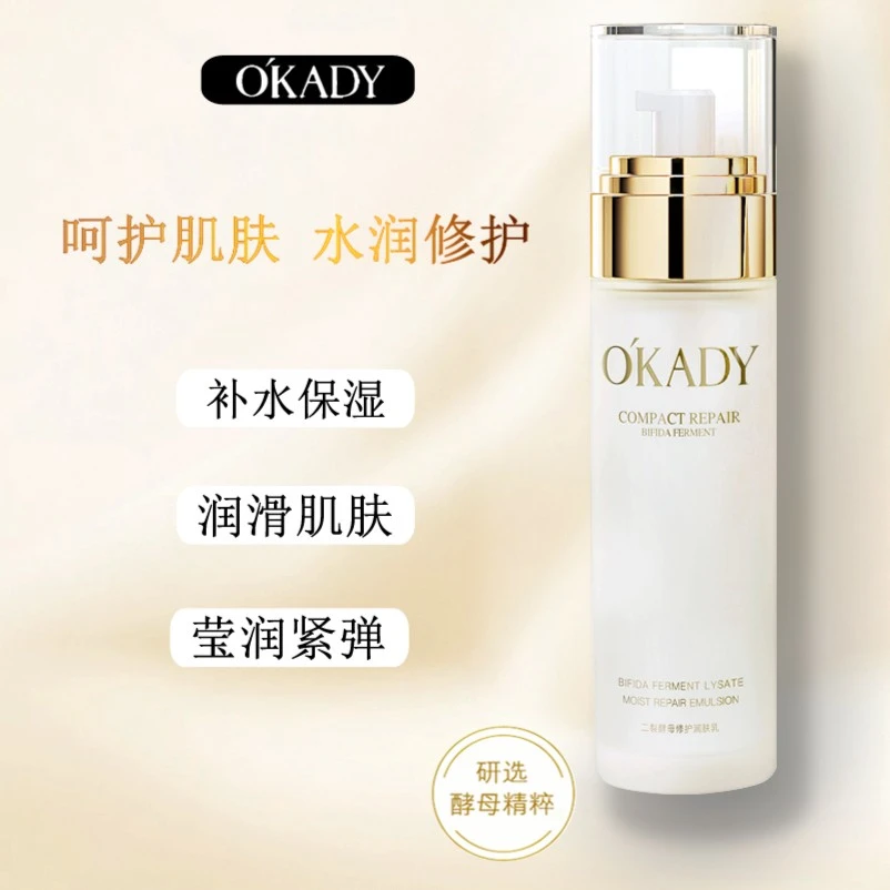 单品 】OKADY欧佩二裂酵母修护润肤乳100ml保湿紧致修护滋润