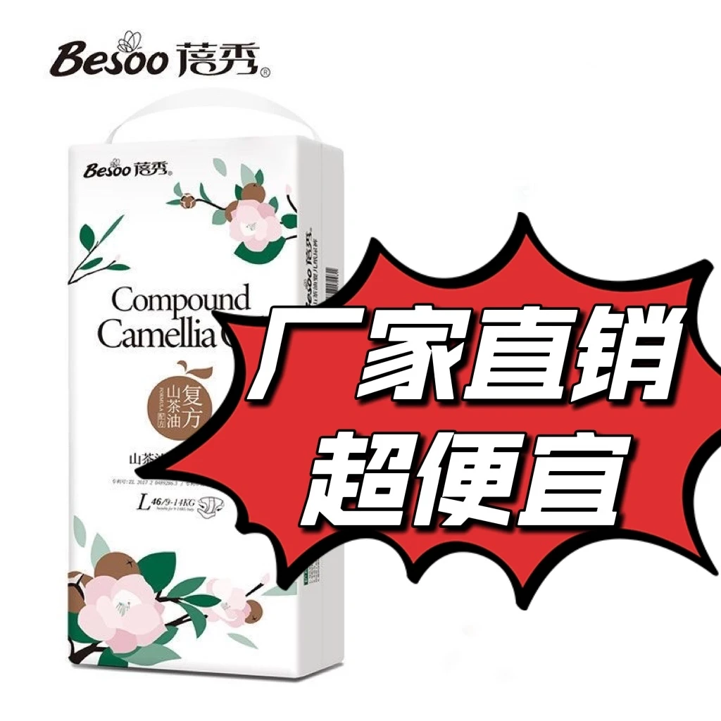 【高品质】正品厂家直销蓓秀山茶油纸尿裤超薄干爽透气拉拉裤医护