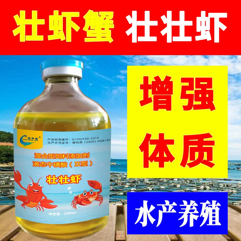 水产牛磺酸 壮虾蟹 虾蟹甲壳类专用 增强体质 体壮色亮 水产养殖