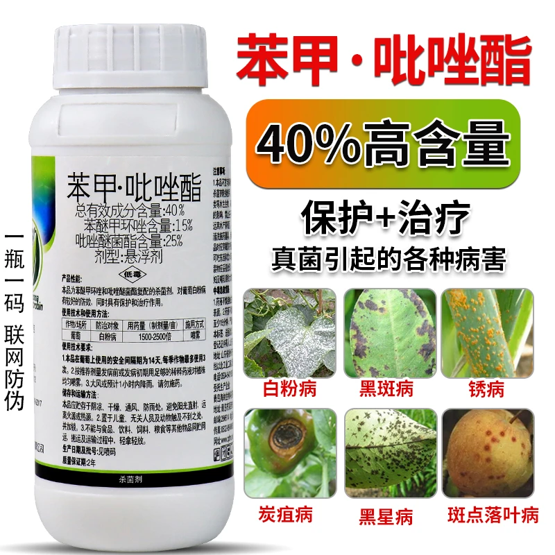 40%苯甲吡唑酯 果树柑橘沙皮病树脂病炭疽病白粉病农药杀菌剂正品