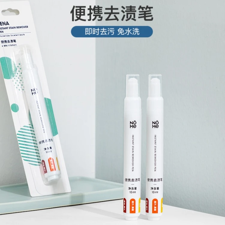 NOME便携去渍笔便携小巧免洗去污笔去渍棒应急清洁