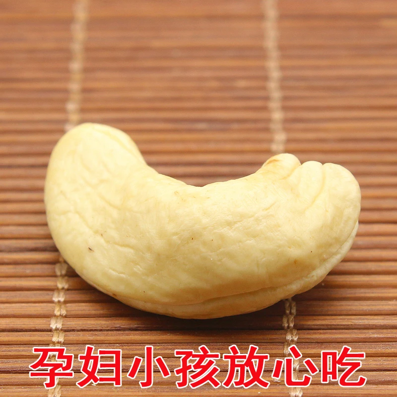 【新疆发货】特色坚果新干货零食特大紫皮碳烤大腰果仁400g