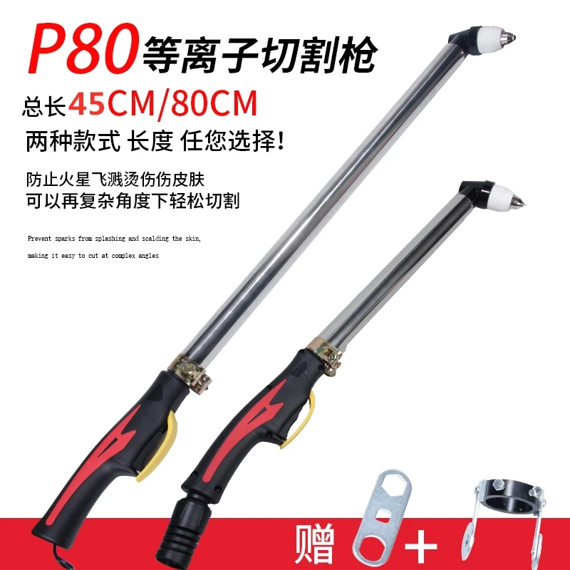 P80加长不锈钢等离子切割枪头45cm 80cm