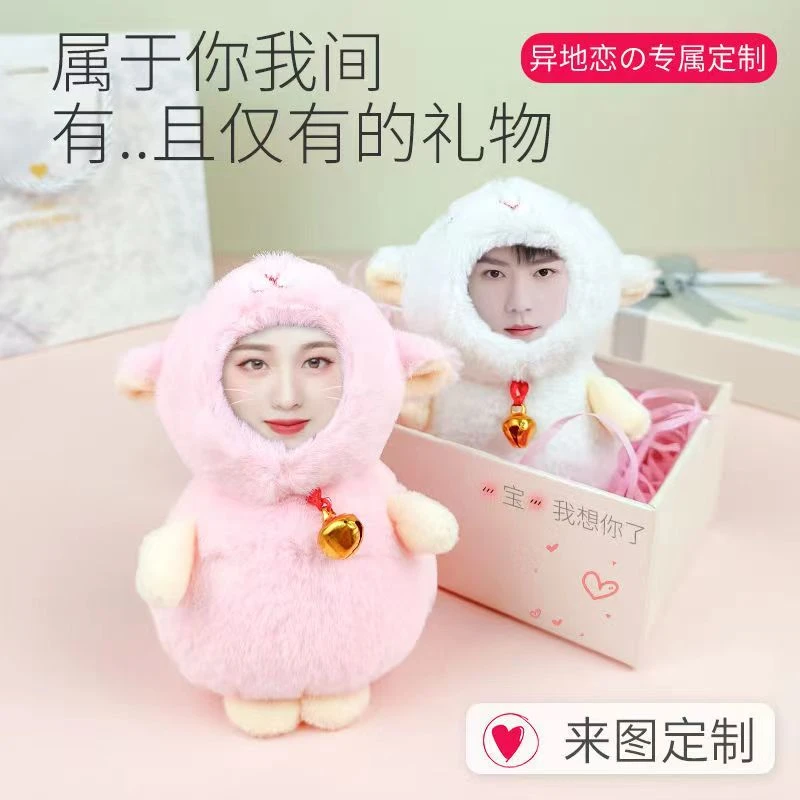 3D人脸娃娃DIY照片定制公仔玩偶挂件七夕情人节送女友生日礼物