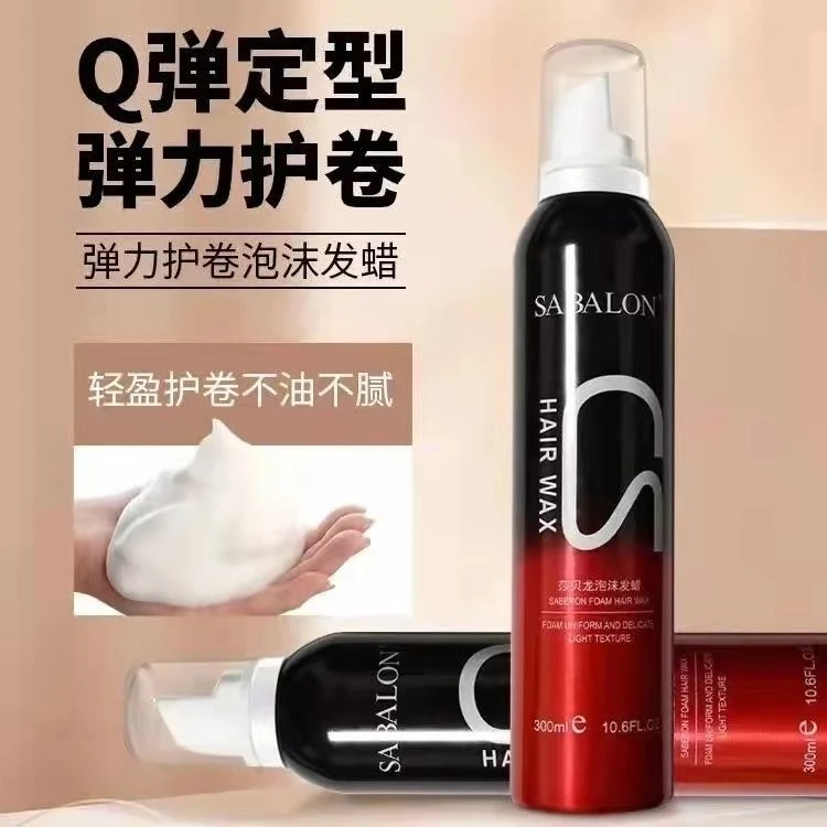 泡沫发蜡定型保湿弹力素卷蓬松摩丝护发卷发造型男女适用发胶泡沫