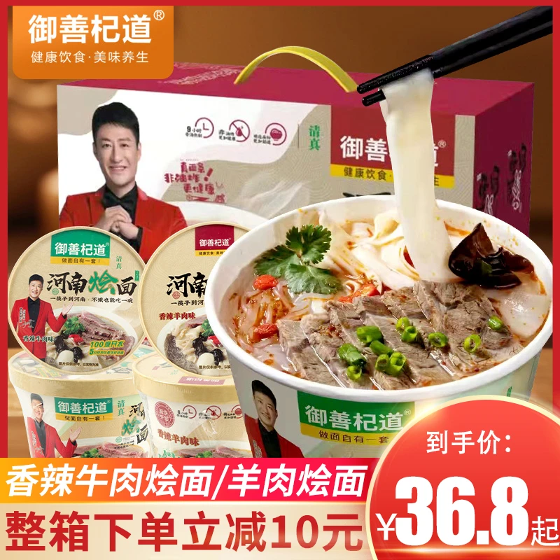 御善杞道正宗河南烩面152g桶装整箱清真羊肉牛肉味方便速食宽面条