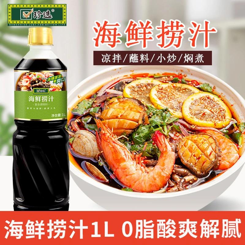 珍选海鲜家庭1L调味料拌凉菜蘸料家庭小海鲜风味汁酸辣柠檬虾鸡爪