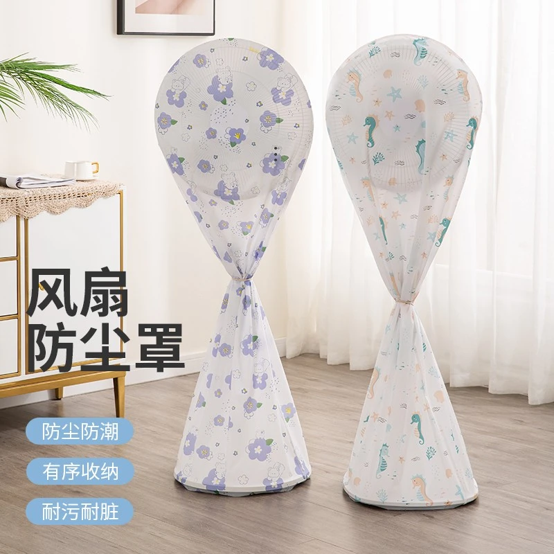 【跳跳】新款家用立体风扇防尘罩 风扇保护罩 防尘放水电扇罩立式