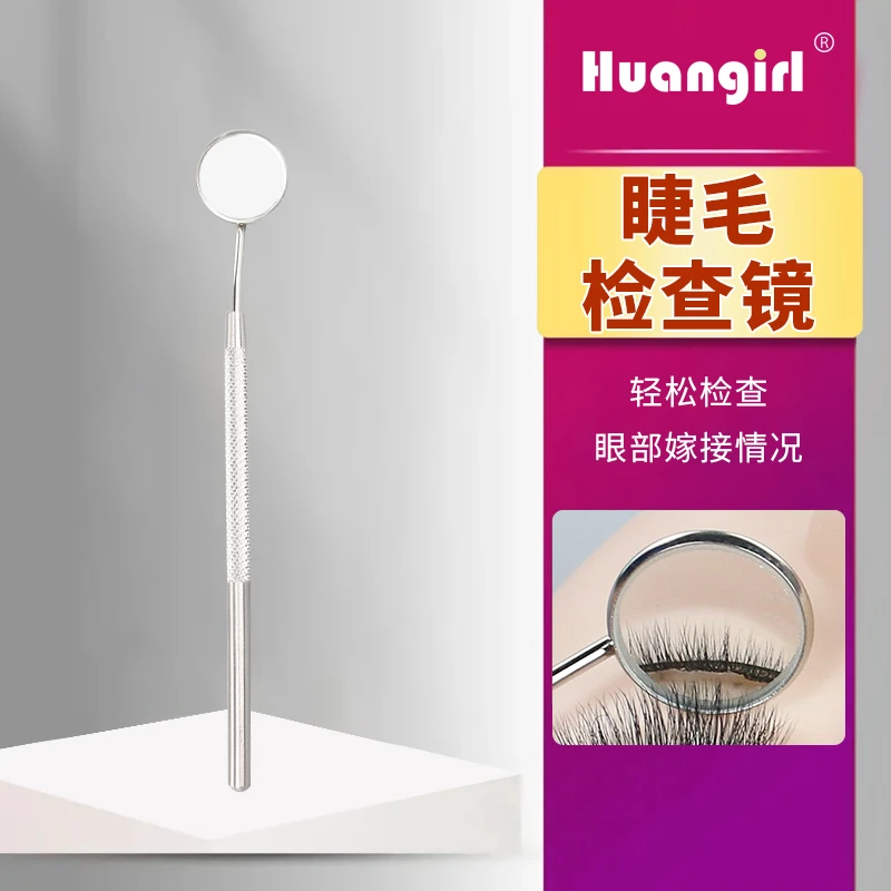嫁接睫毛专用检查睫毛小镜子工具轻巧便携防翘根美睫工具辅助工具