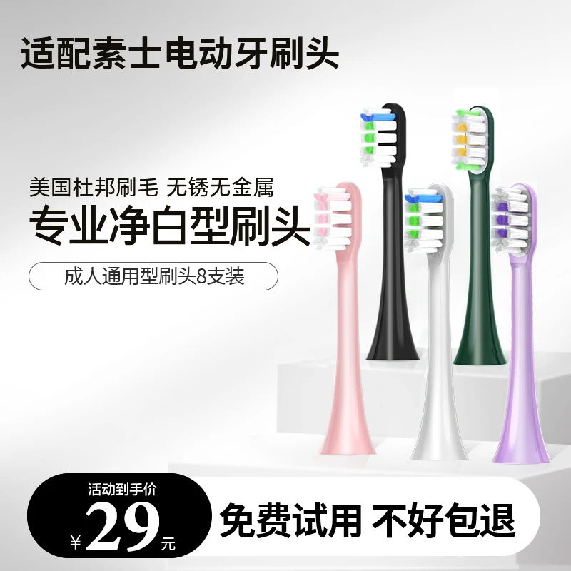 聚阳适配素士SOOCAS电动牙刷头X3U/X3Pro/V1/V2/X5d3猫爪替换刷头