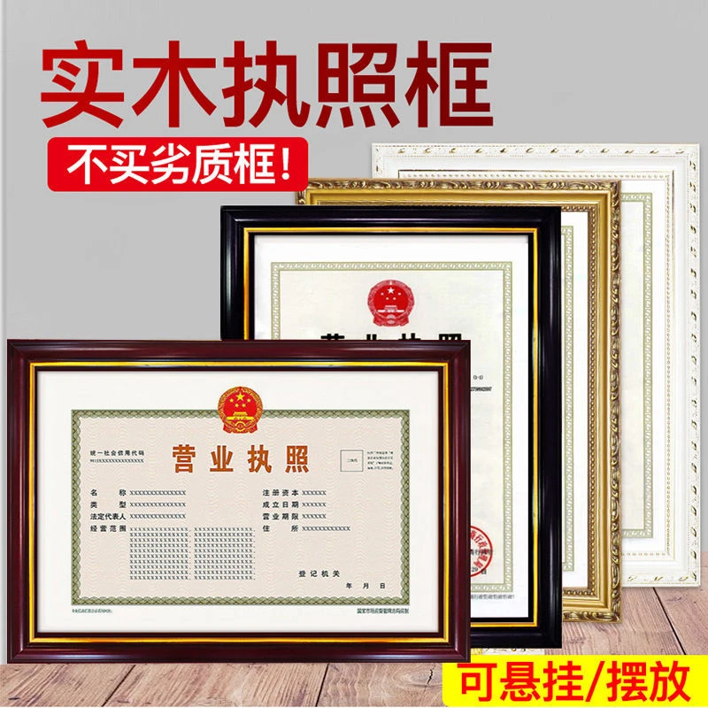 实木营业执照框正本a3副本a4工商卫生许可证书保护套框架挂墙相框