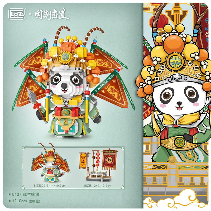 俐智loz小颗粒积木国潮熊猫系列8107武生熊猫生日礼物摆件