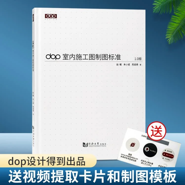 dop室内施工图制图标准（送视频和模板文件）设计得到装修深化书