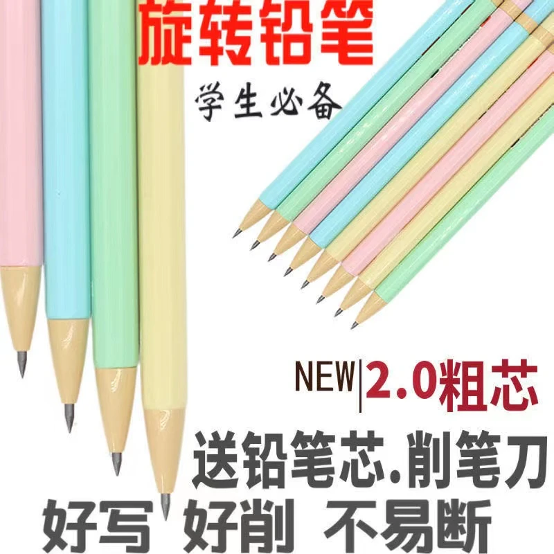 旋转铅笔送可替换芯2.0铅芯不断芯铅笔芯粗芯笔尖