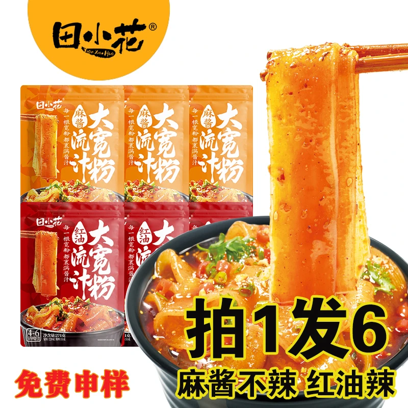 【达人专属】田小花流汁大宽粉麻酱268g红油271g 拍一发六 发货快