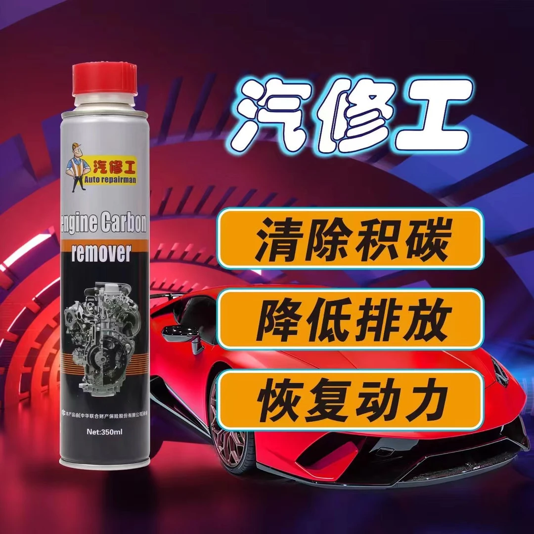 汽车发动机除碳剂