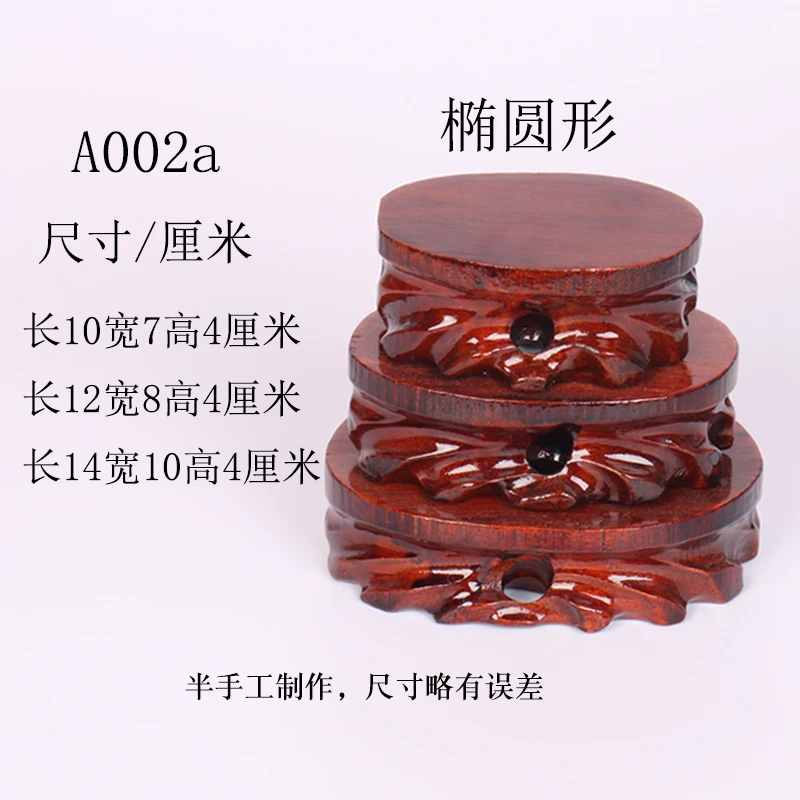 a002a椭圆形一套三个实木奇石底座可挖槽花瓶瓷器茶壶摆件托架