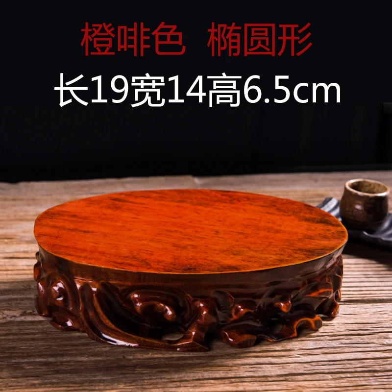 a006a-8椭圆19-14实木奇石底座可挖槽花盆景花瓶瓷器摆件托架子