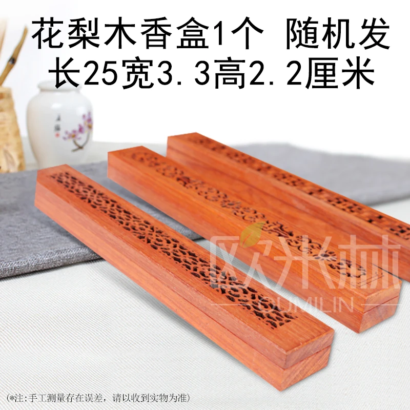g401线香盒25-3.3-2.2花梨木卧香盒香插红木木雕整料檀香薰炉禅