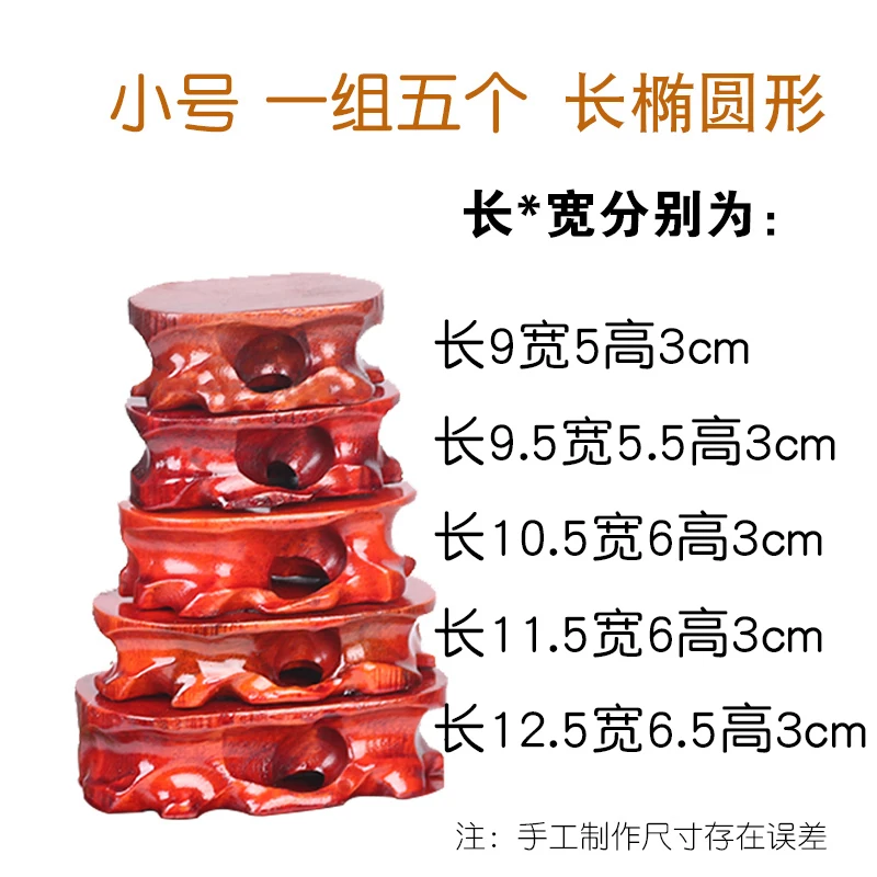 a801an一套五个长椭圆实木奇石底座玉石瓷器花瓶茶壶底座摆件托架