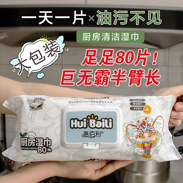 惠佰利厨房湿巾巨无霸加厚加大珍珠纹80抽自带清洁液一次性抹布