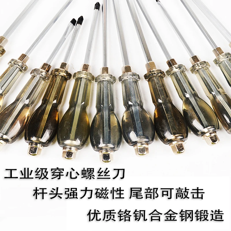 可敲击穿心螺丝刀十字带磁改锥工业级起子通心一字加长合金螺丝刀