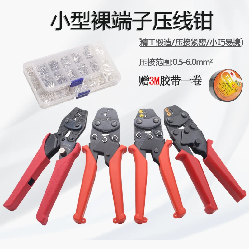 冷压裸端子小型压线钳 冷压钳 HS-2MA 多功能棘轮式省力压接钳子
