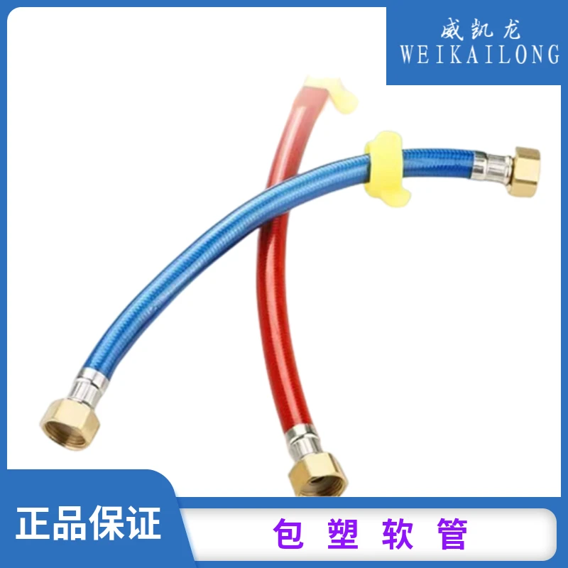 威凯龙  包塑铜帽 冷热水管 马桶热水器通用 高压防爆连接管4分口
