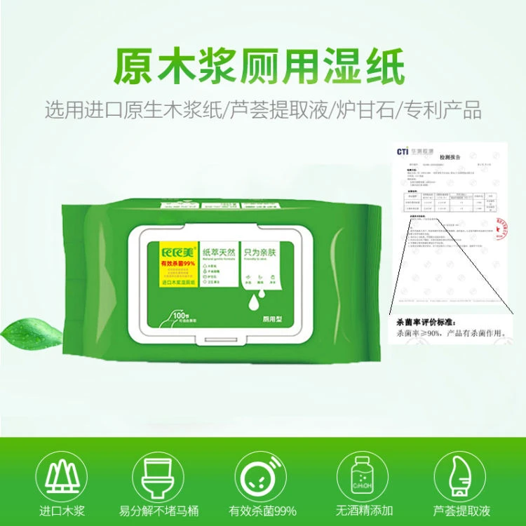 氏氏美湿厕纸100节/包亲肤抑菌木浆纸带盖原木浆加厚擦屁屁家庭