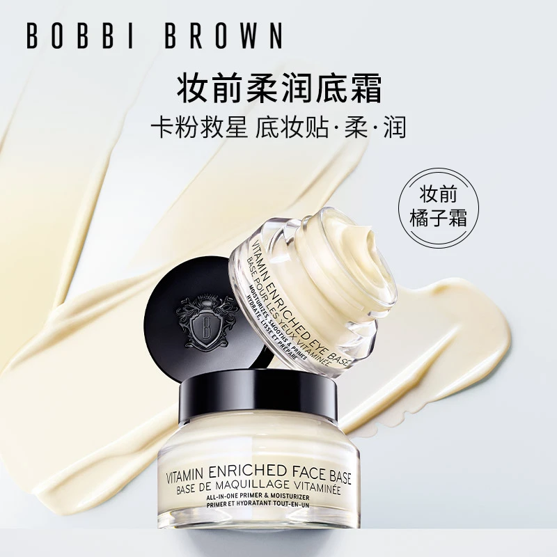 【囤货装】妆前柔润底霜 橘子霜护理原液抗氧芭比波朗BOBBI BROWN