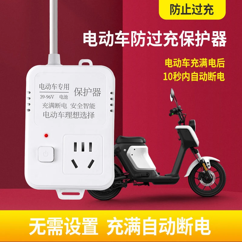 电动车智能充电器自动断电保护器电瓶车延长线定时器电插排插座板