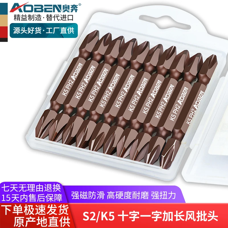 奥奔s2加长十字批头强磁防滑手电钻一字披头电动螺丝刀起子头套装