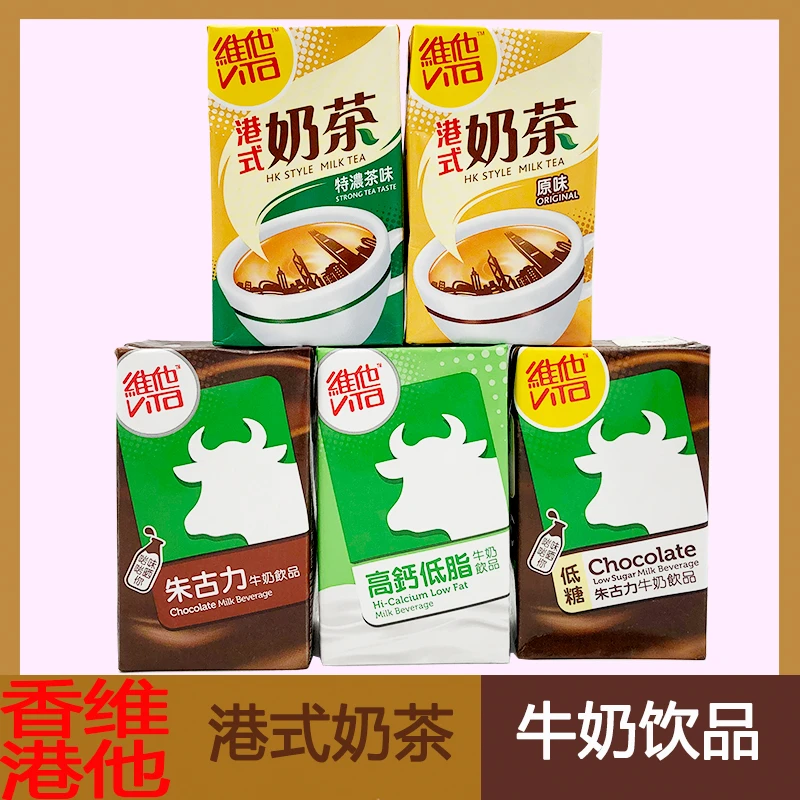 香港维他牛头高钙低脂巧克力牛奶豆奶港式奶茶饮料250ml/箱