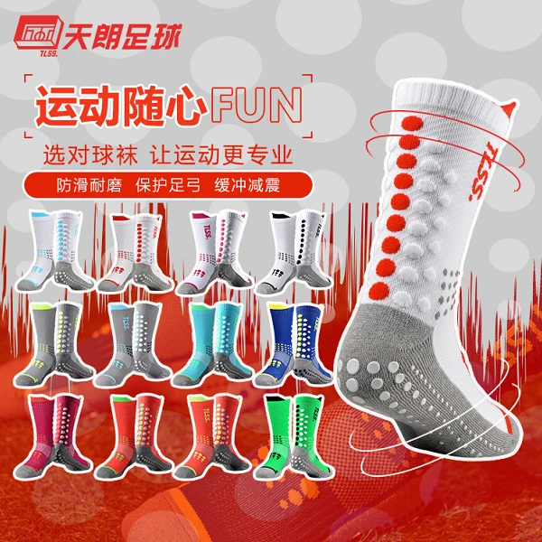 天朗足球 TLSS运动训练防磨透气减震硅胶防滑中筒短毛巾底足球袜