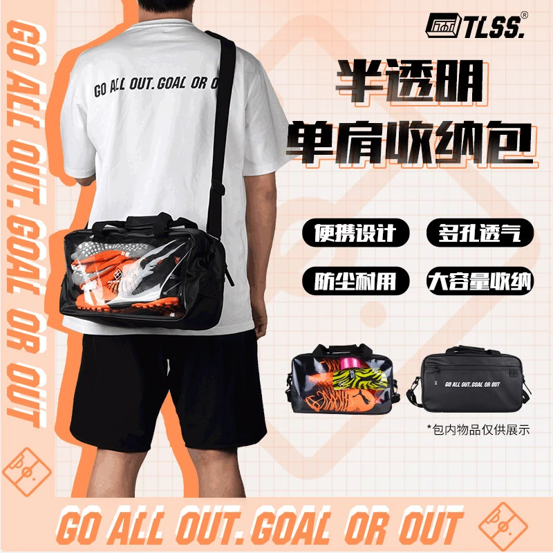 天朗足球TLSS足球篮球运动休闲收纳半透明时尚手提斜挎包TLSSEP-4