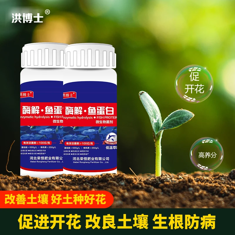 微生物花肥【酶解·鱼蛋白】无腥味 无异味 富含氨基酸等活性物质