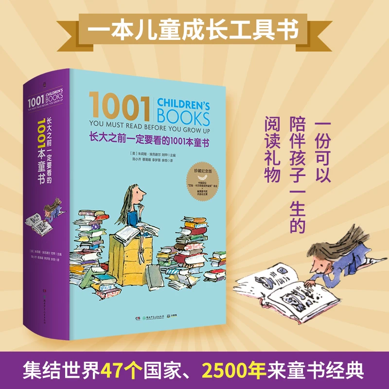 【博集】长大之前一定要看的1001本童书 童书的阅读工具书