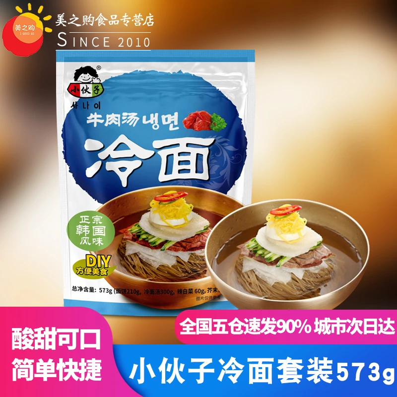 冷面组合573g 朝鲜冷面延边韩式荞麦韩国凉面 内含汤料调料