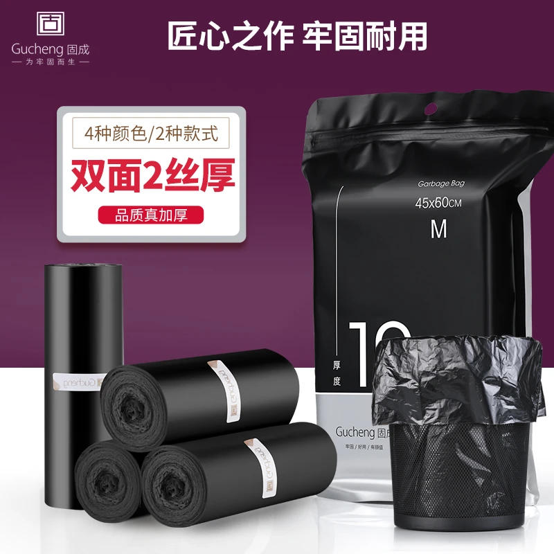 GUCHENG/固成中号垃圾袋超高颜值家用加厚平口手提式点断式塑料袋