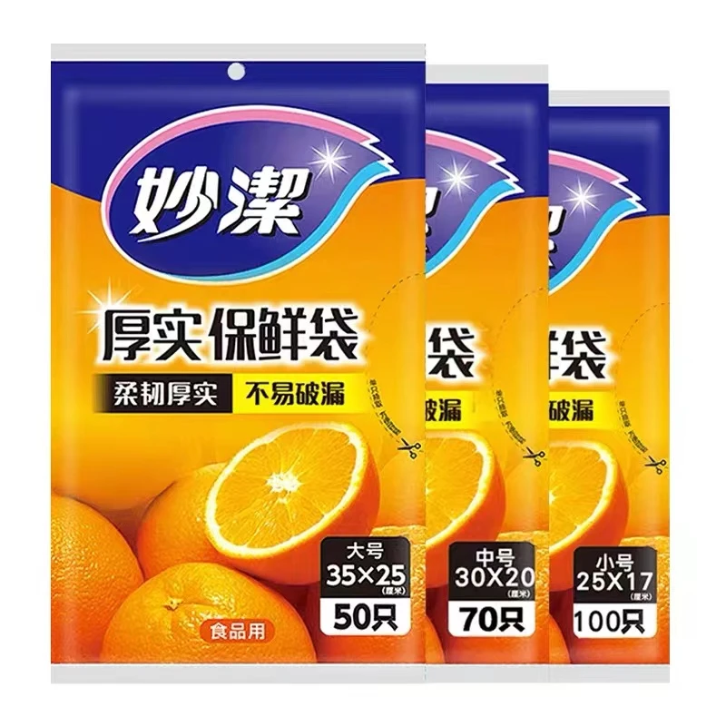 妙洁保鲜袋食品级抽取式增厚网点PE食品袋一次性包装真空袋耐高温