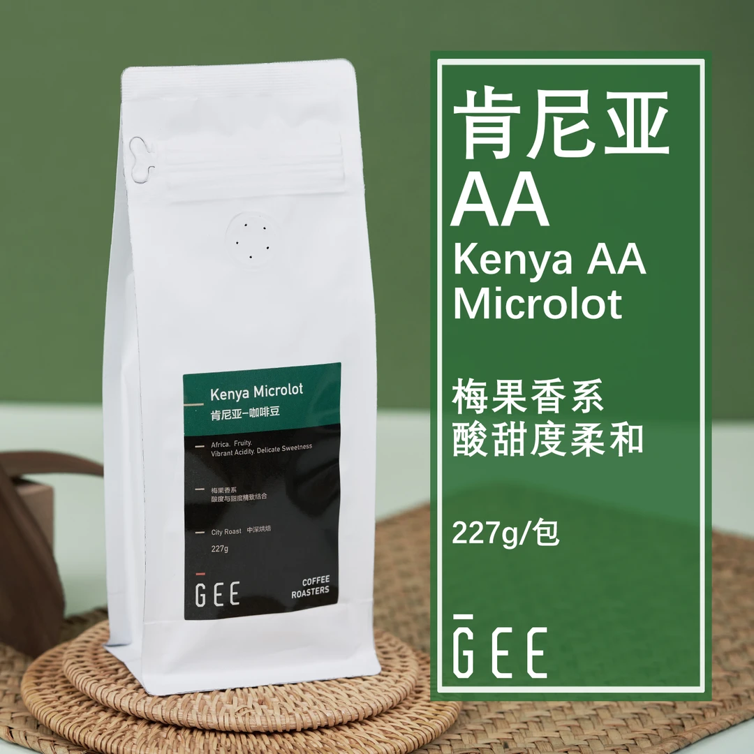 GeeCoffee肯尼亚AA水洗精品单品手冲深烘黑咖啡豆新鲜可磨粉227g