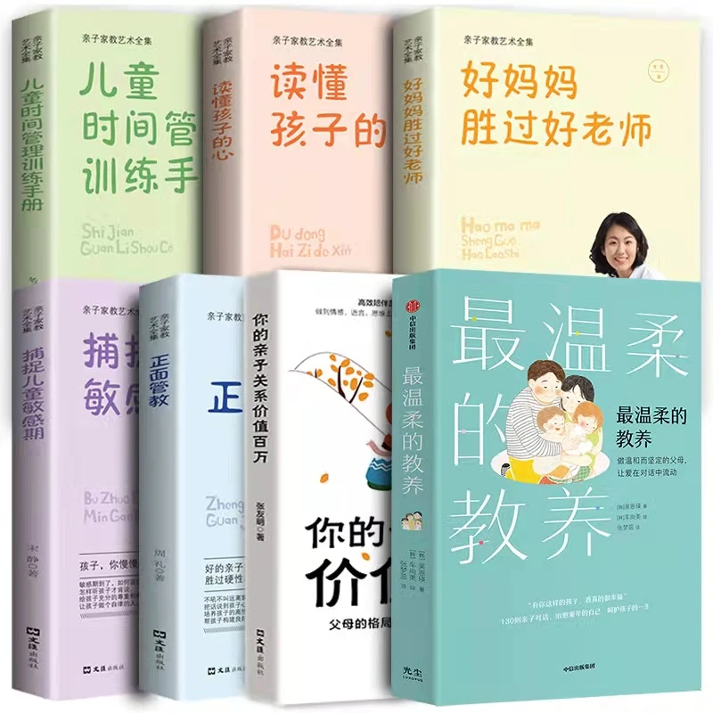 【倾情推荐】温柔的教养 手把手教你，怎么跟孩子说话（cs5）