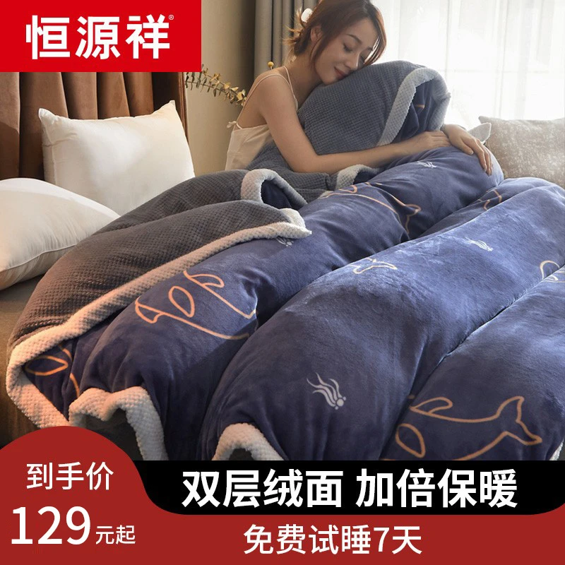 恒源祥珊瑚绒被套单件150x200冬法兰绒加厚双面牛奶毛绒保暖被罩
