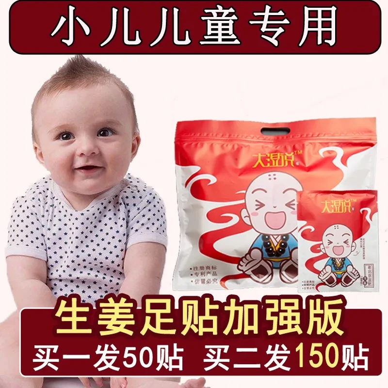 儿童艾草生姜足贴小儿没食欲加强体质火气大眼屎调理脾胃引火下行