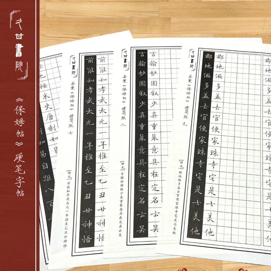 【久甘书院】楷书入门基础文字保姆贴初学者练习纸质金牌标准书法贴