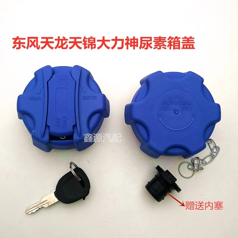 适用于东风天龙天锦尿素箱盖子天龙旗舰尿素箱带锁尿素盖