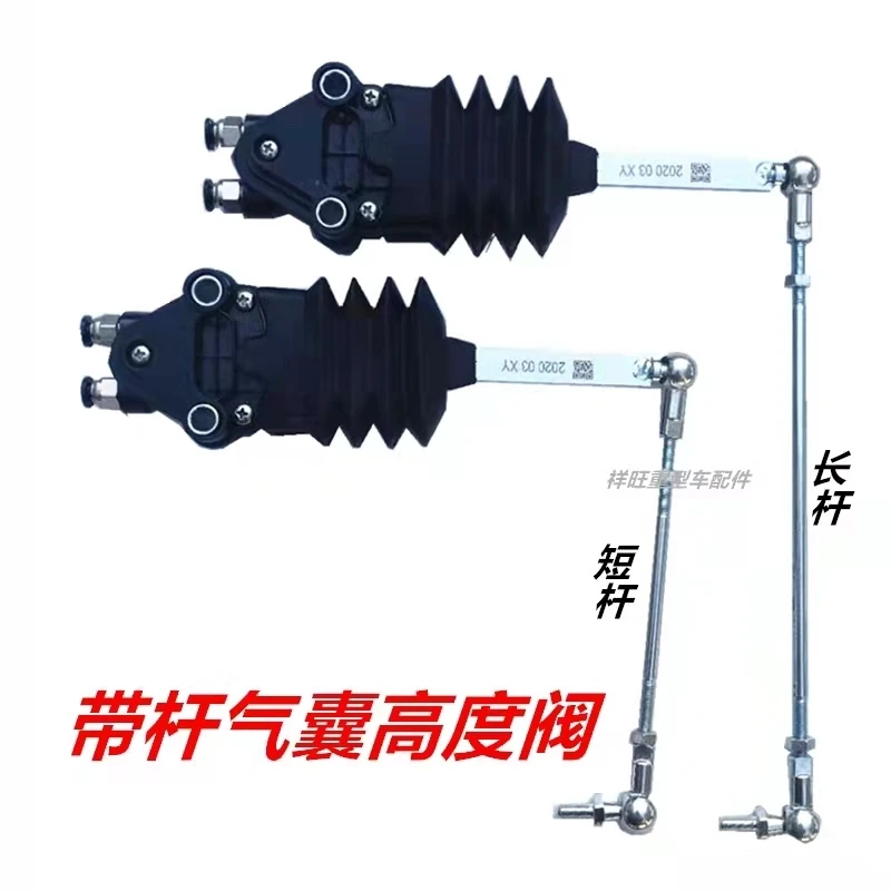 适配货车欧曼ETXGTL驾驶室气囊高度阀豪沃气囊调节阀气囊高度阀