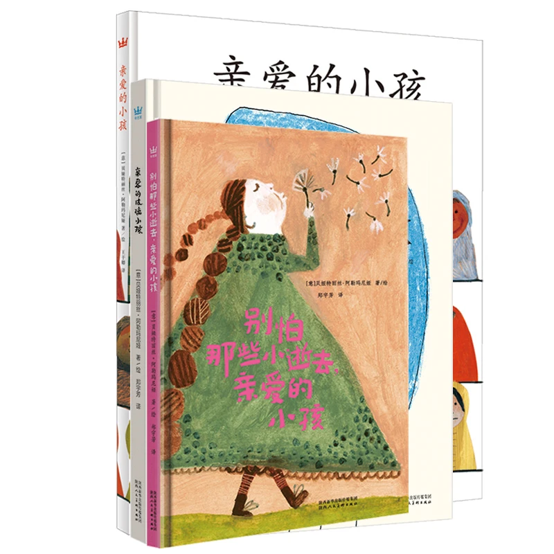 【直播】阿勒玛尼亚 亲爱的小孩系列