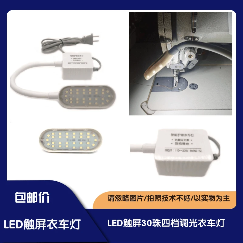 LED缝纫机灯工作灯 缝纫机衣车灯触屏照明灯30珠带强磁触控平车灯
